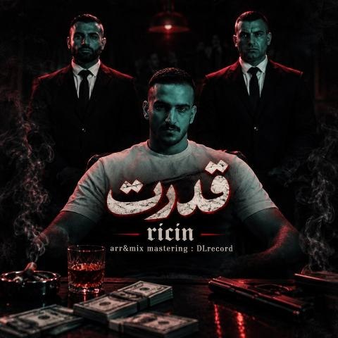 رایسین – قدرت